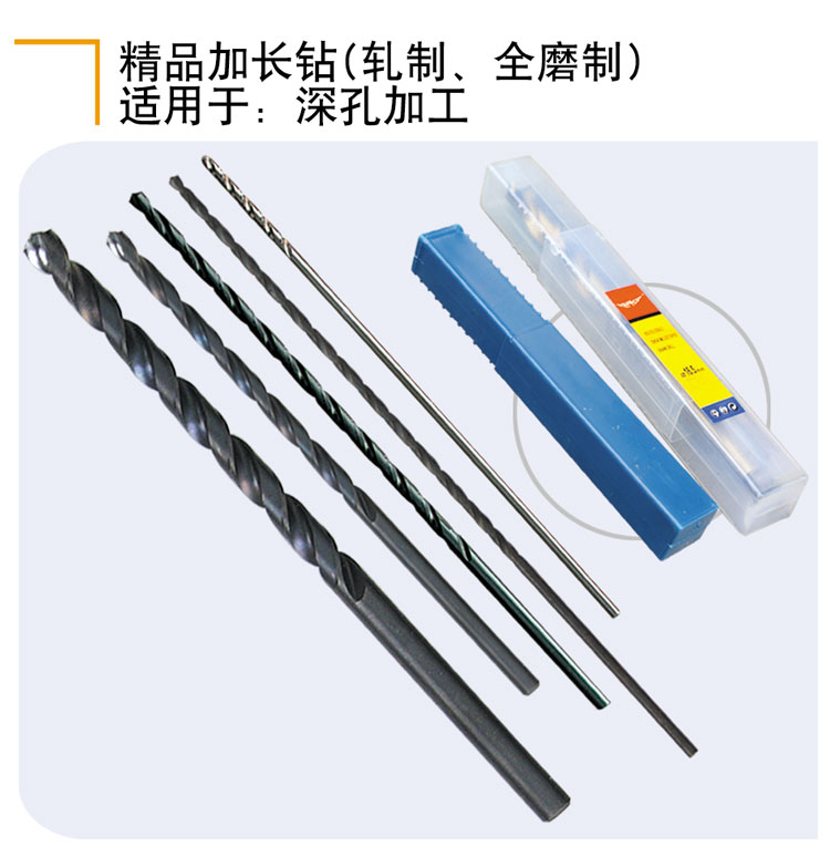 精品加長鉆（軋制、全磨制）